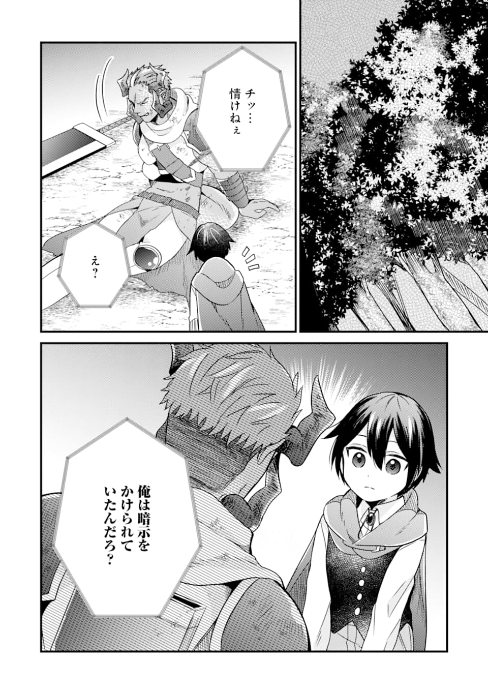 6歳の賢者は日陰の道を歩みたい; 6-year-old wise man wants to walk in the shade; 第9話 - Page 2