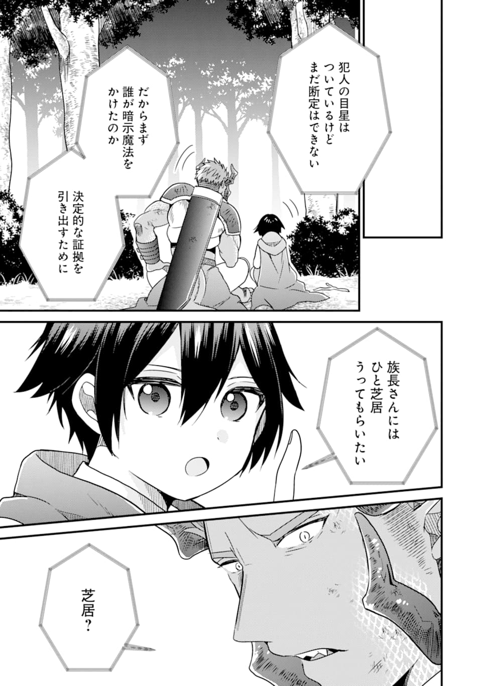 6歳の賢者は日陰の道を歩みたい; 6-year-old wise man wants to walk in the shade; 第9話 - Page 11