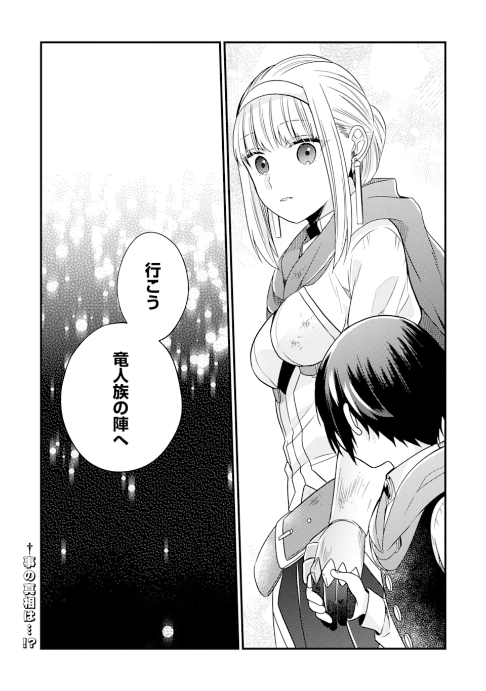 6歳の賢者は日陰の道を歩みたい; 6-year-old wise man wants to walk in the shade; 第9話 - Page 29