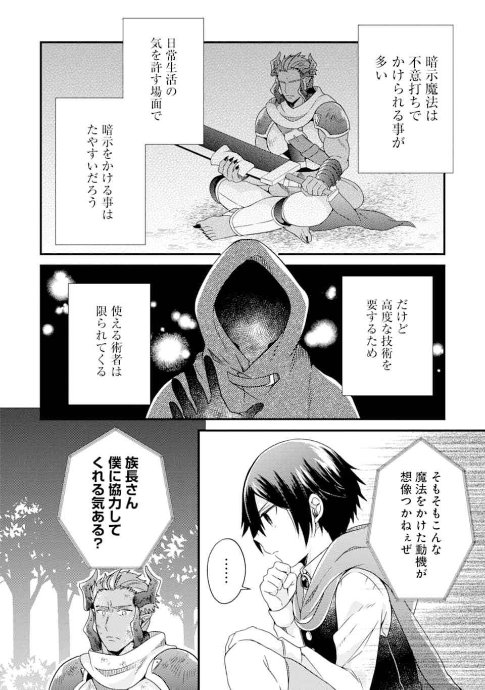 6歳の賢者は日陰の道を歩みたい; 6-year-old wise man wants to walk in the shade; 第9話 - Page 4