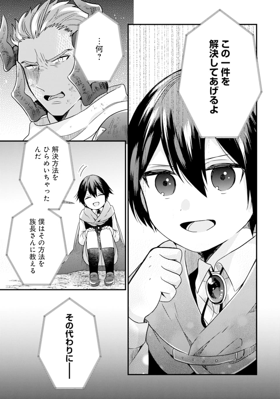 6歳の賢者は日陰の道を歩みたい; 6-year-old wise man wants to walk in the shade; 第9話 - Page 5