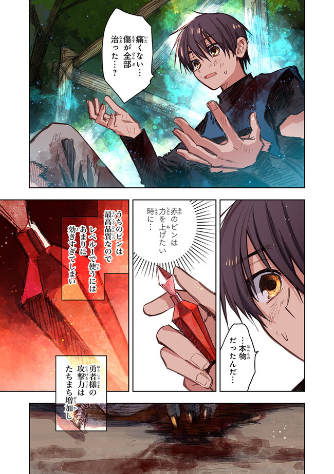 この世界の攻略本を拾ってしまいました 第10.3話 - Page 2