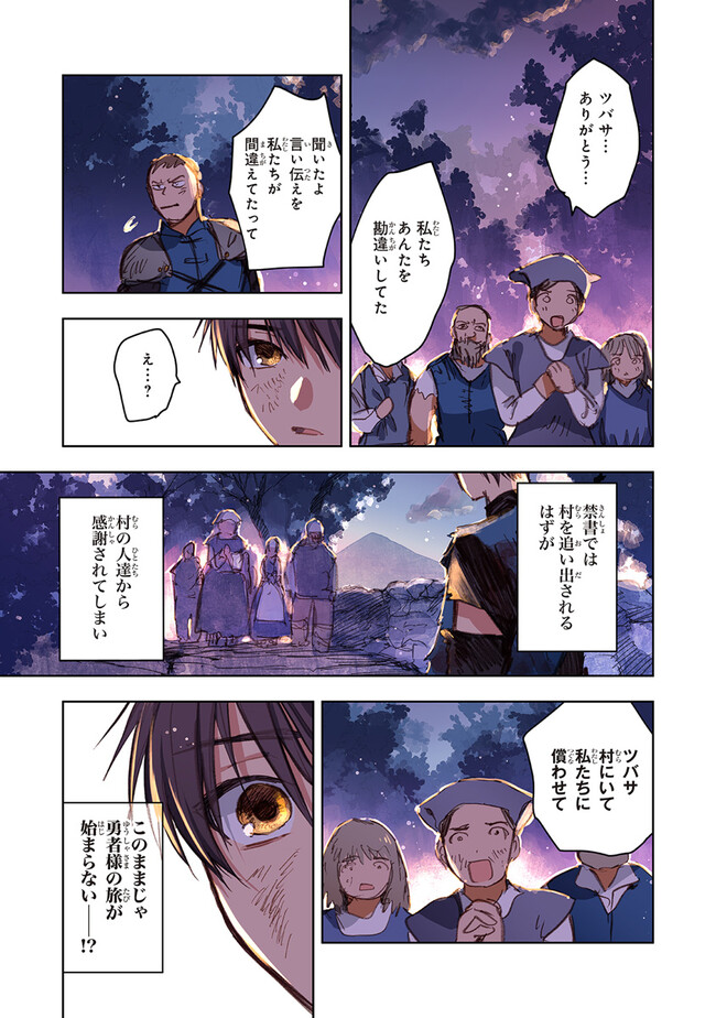 この世界の攻略本を拾ってしまいました 第10.3話 - Page 6