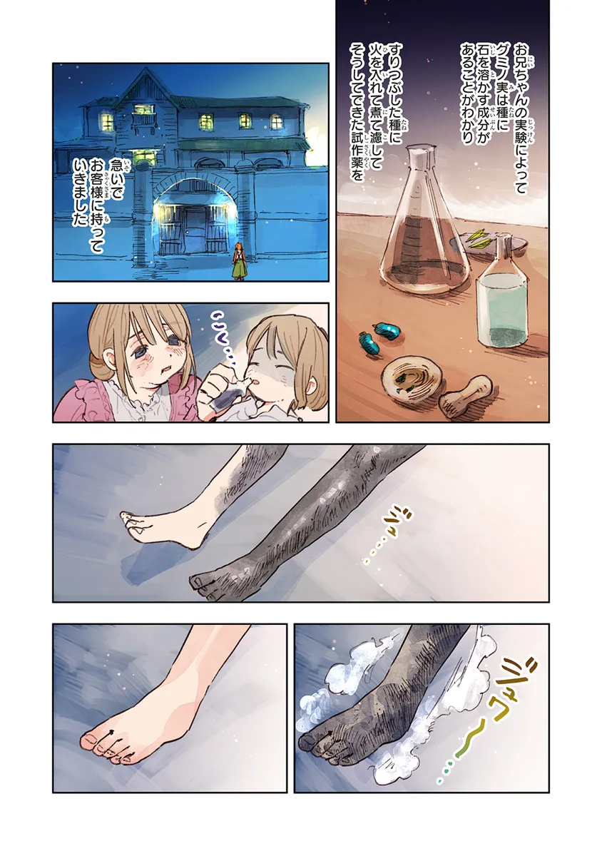 この世界の攻略本を拾ってしまいました 第11.1話 - Page 3