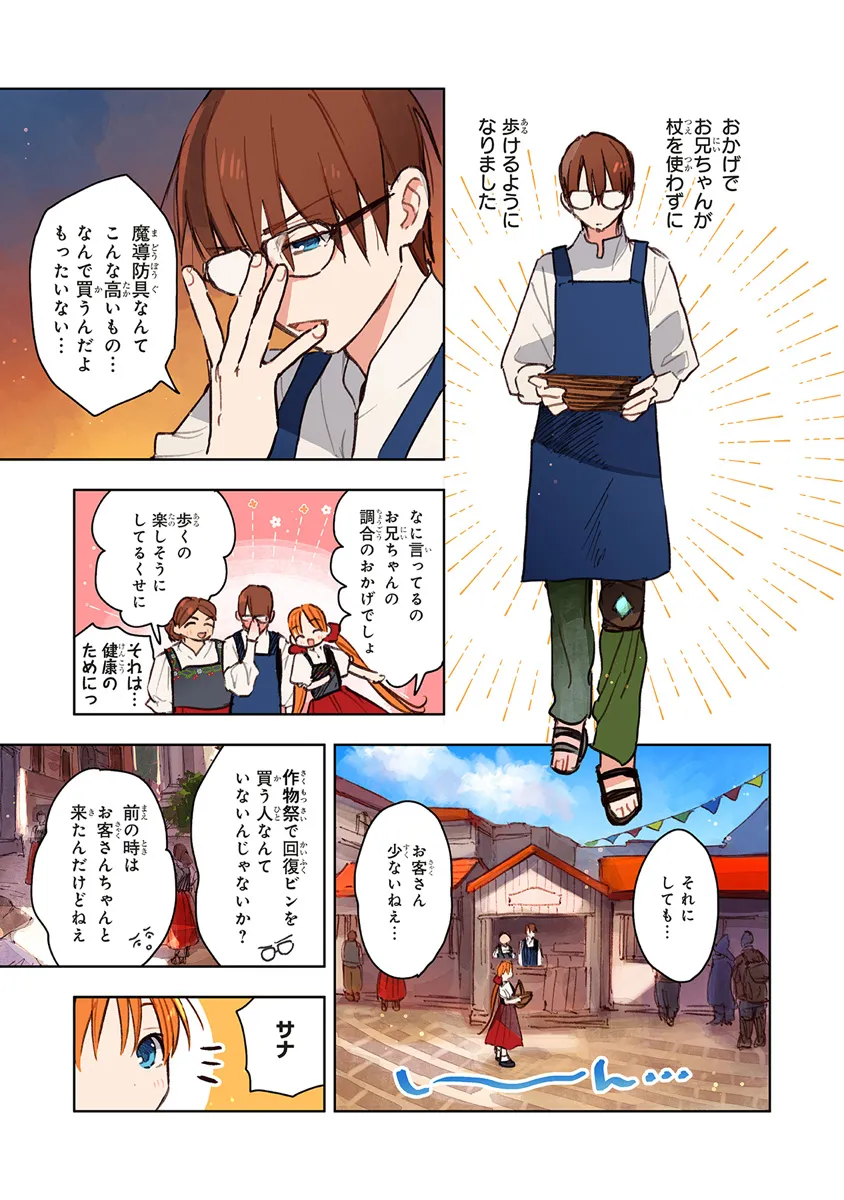 この世界の攻略本を拾ってしまいました 第11.1話 - Page 5