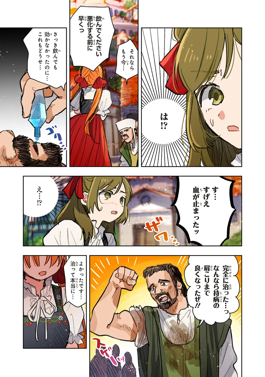 この世界の攻略本を拾ってしまいました 第11.2話 - Page 6