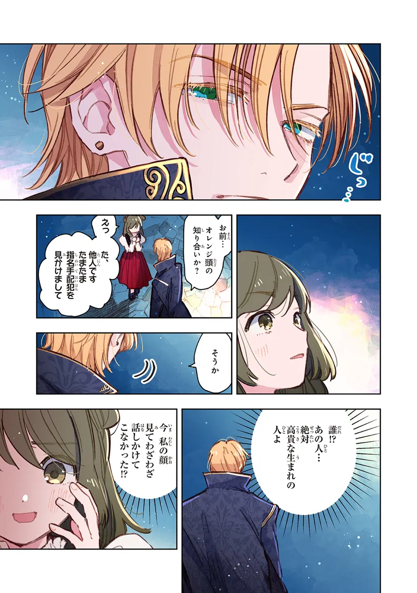 この世界の攻略本を拾ってしまいました 第12.1話 - Page 3