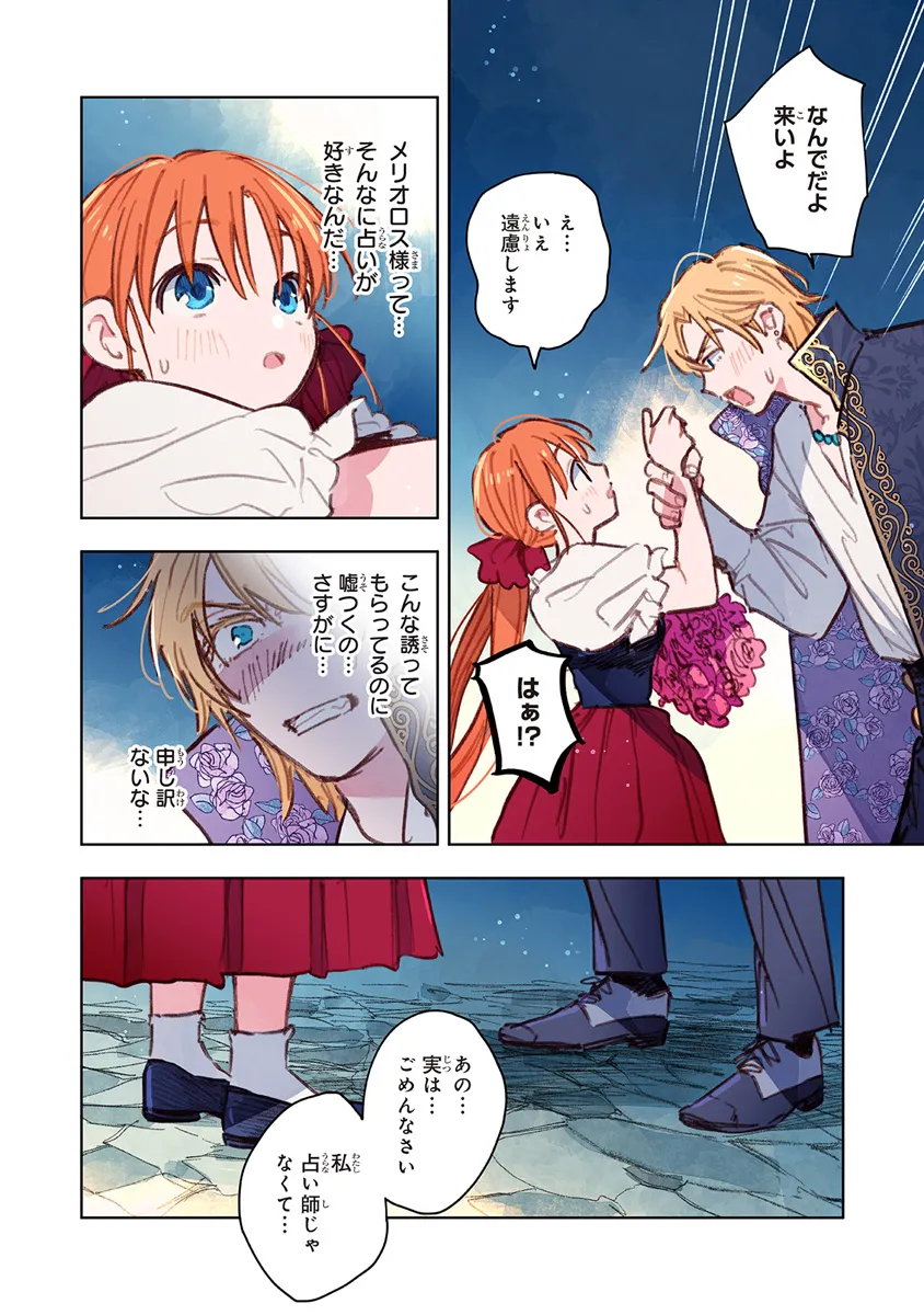 この世界の攻略本を拾ってしまいました 第12.2話 - Page 1