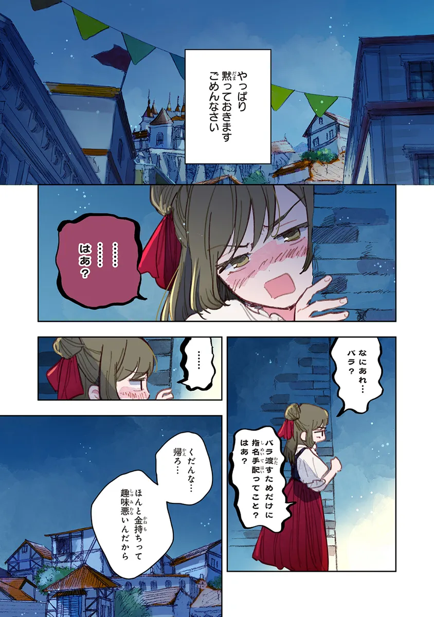 この世界の攻略本を拾ってしまいました 第12.2話 - Page 4