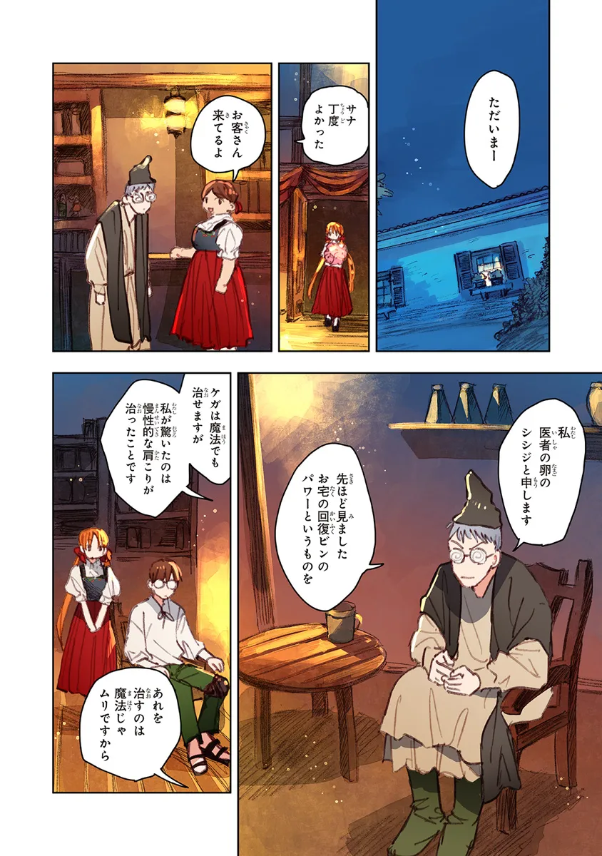 この世界の攻略本を拾ってしまいました 第12.2話 - Page 5