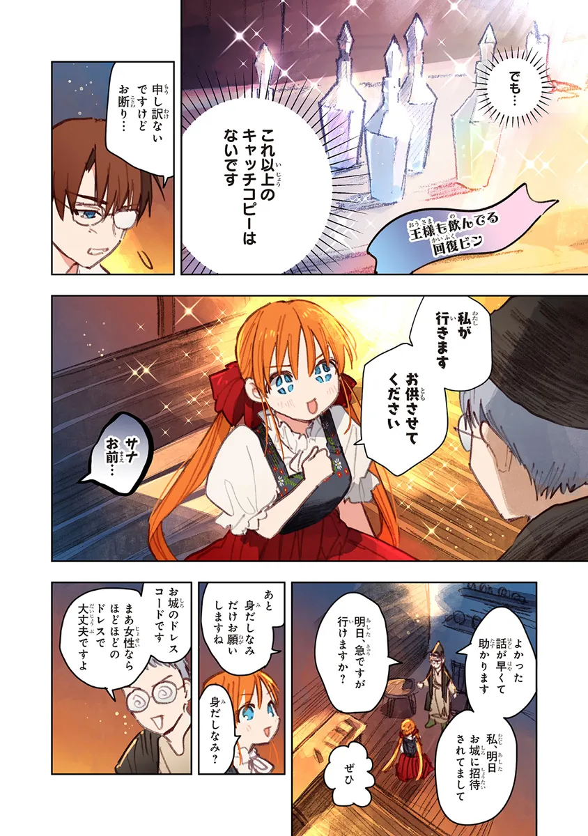 この世界の攻略本を拾ってしまいました 第12.2話 - Page 7