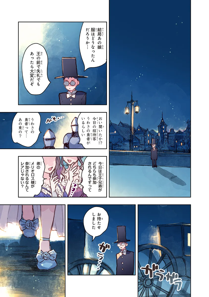 この世界の攻略本を拾ってしまいました 第12.2話 - Page 10