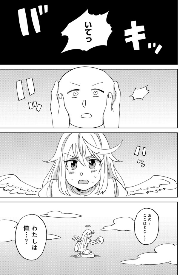 異世界で妹天使となにかする。; I should do something with sister and angel in a different world. 第1話 - Page 1