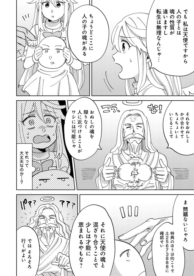 異世界で妹天使となにかする。; I should do something with sister and angel in a different world. 第1話 - Page 12