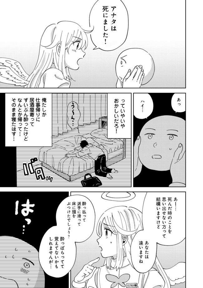 異世界で妹天使となにかする。; I should do something with sister and angel in a different world. 第1話 - Page 3