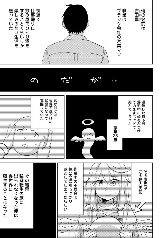 異世界で妹天使となにかする。; I should do something with sister and angel in a different world. 第2.1話 - Page 1