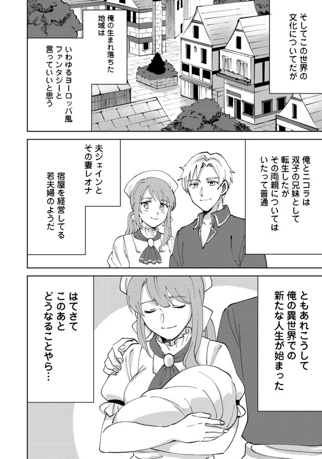 異世界で妹天使となにかする。; I should do something with sister and angel in a different world. 第2.1話 - Page 4