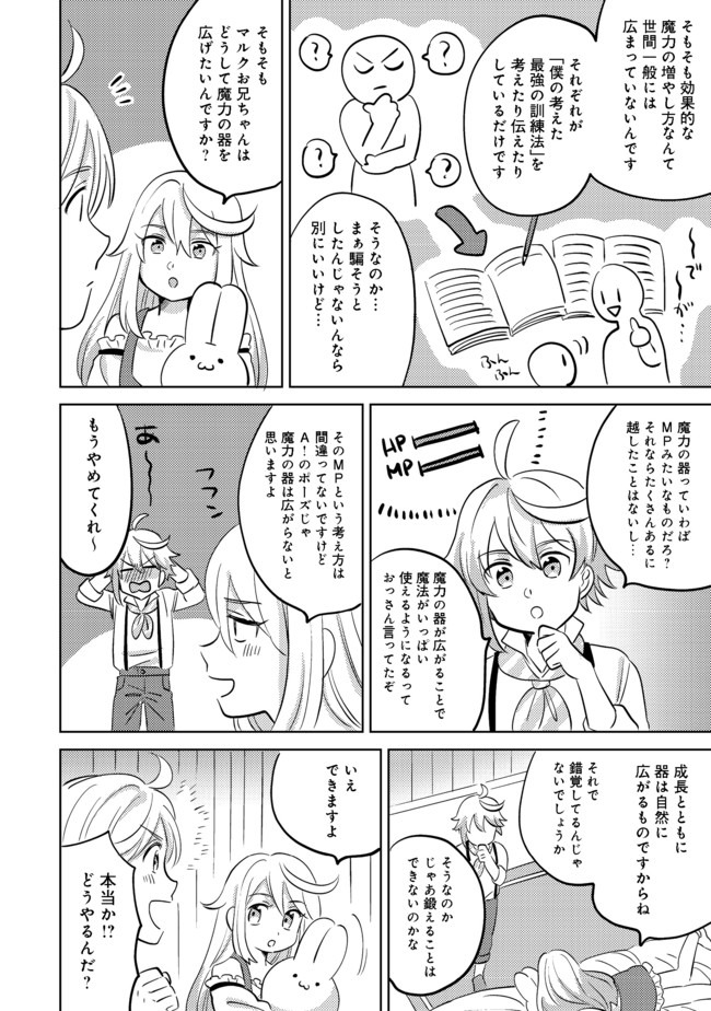 異世界で妹天使となにかする。; I should do something with sister and angel in a different world. 第2.1話 - Page 8