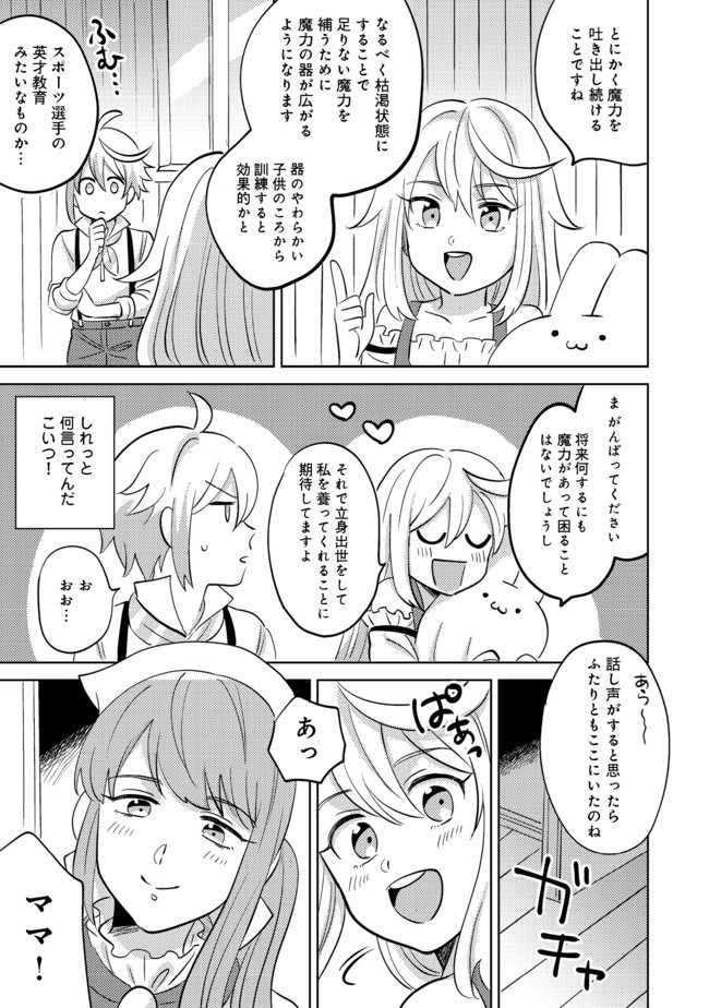 異世界で妹天使となにかする。; I should do something with sister and angel in a different world. 第2.1話 - Page 9