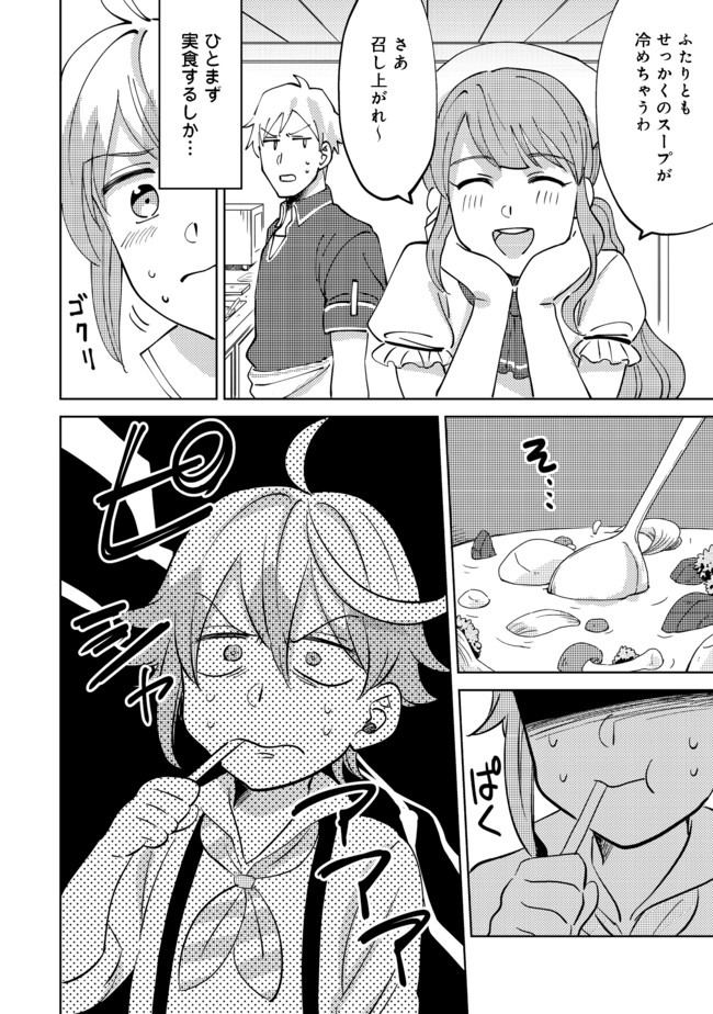 異世界で妹天使となにかする。; I should do something with sister and angel in a different world. 第2.2話 - Page 5