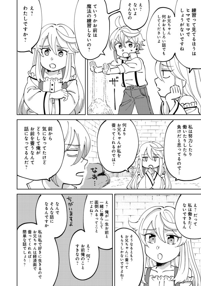 異世界で妹天使となにかする。; I should do something with sister and angel in a different world. 第3.1話 - Page 8