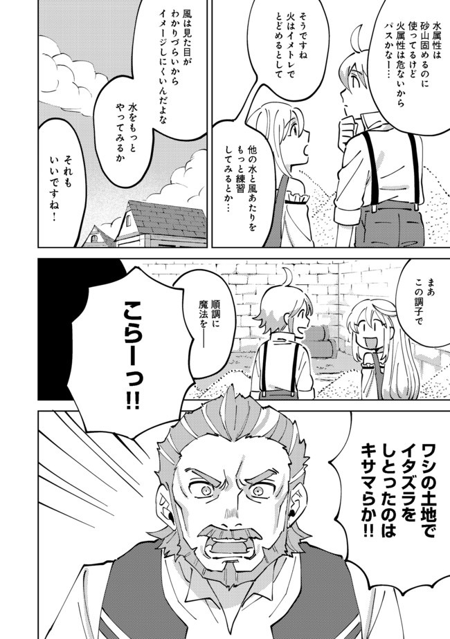 異世界で妹天使となにかする。; I should do something with sister and angel in a different world. 第3.2話 - Page 2