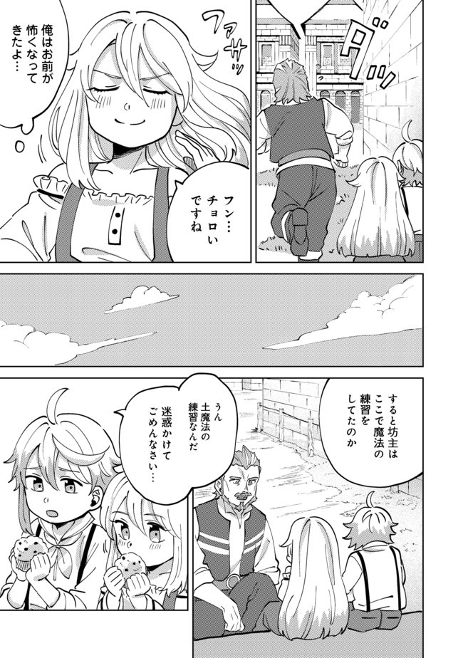 異世界で妹天使となにかする。; I should do something with sister and angel in a different world. 第3.2話 - Page 5