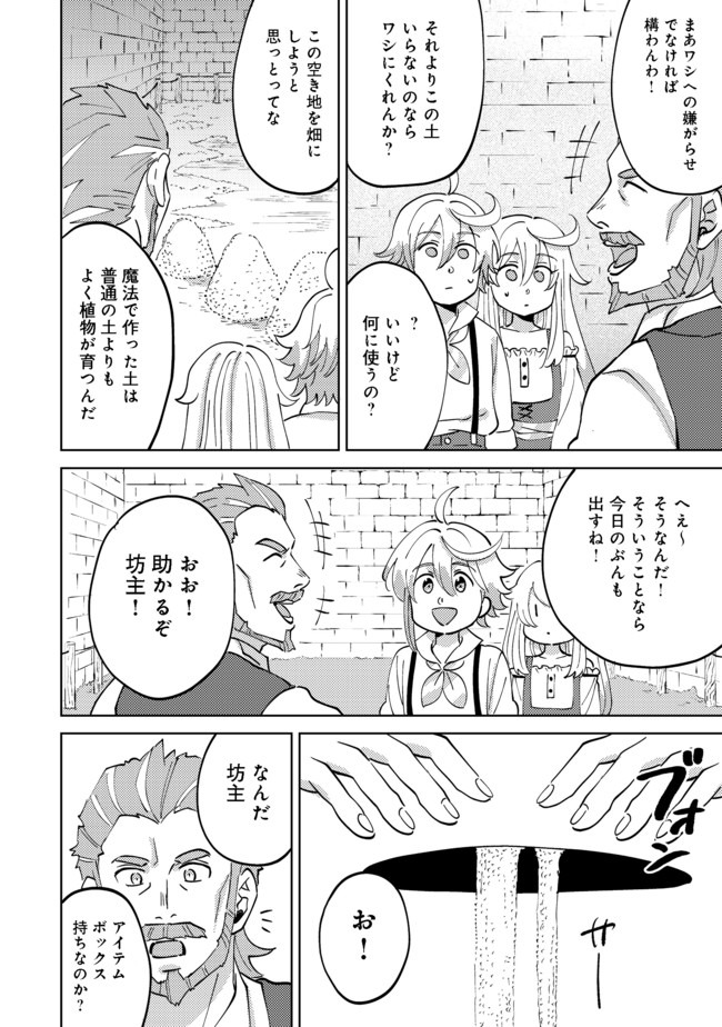 異世界で妹天使となにかする。; I should do something with sister and angel in a different world. 第3.2話 - Page 6