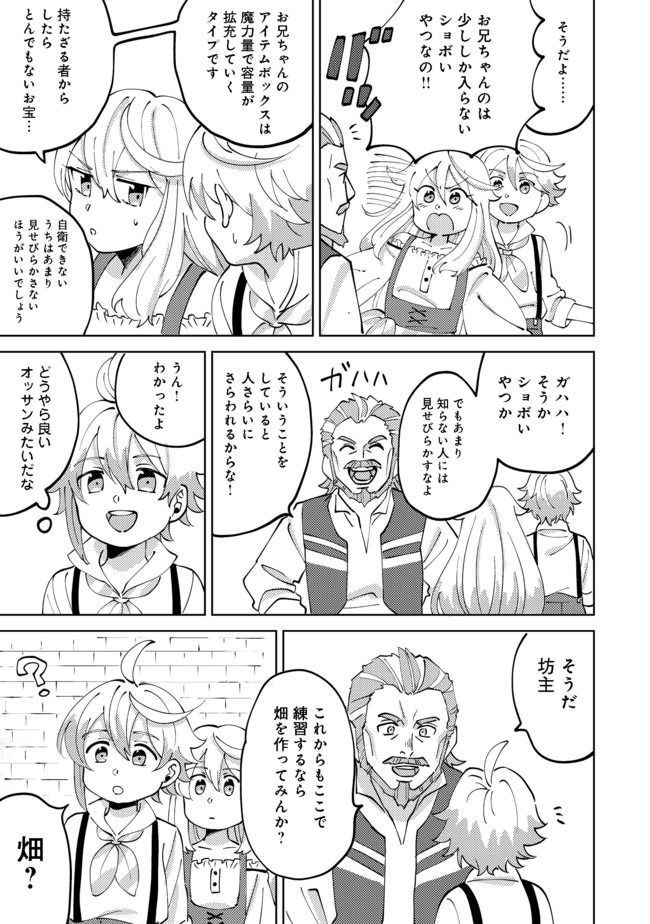 異世界で妹天使となにかする。; I should do something with sister and angel in a different world. 第3.2話 - Page 7