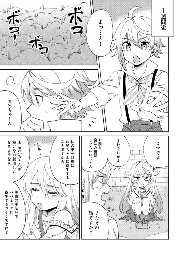 異世界で妹天使となにかする。; I should do something with sister and angel in a different world. 第4.1話 - Page 2