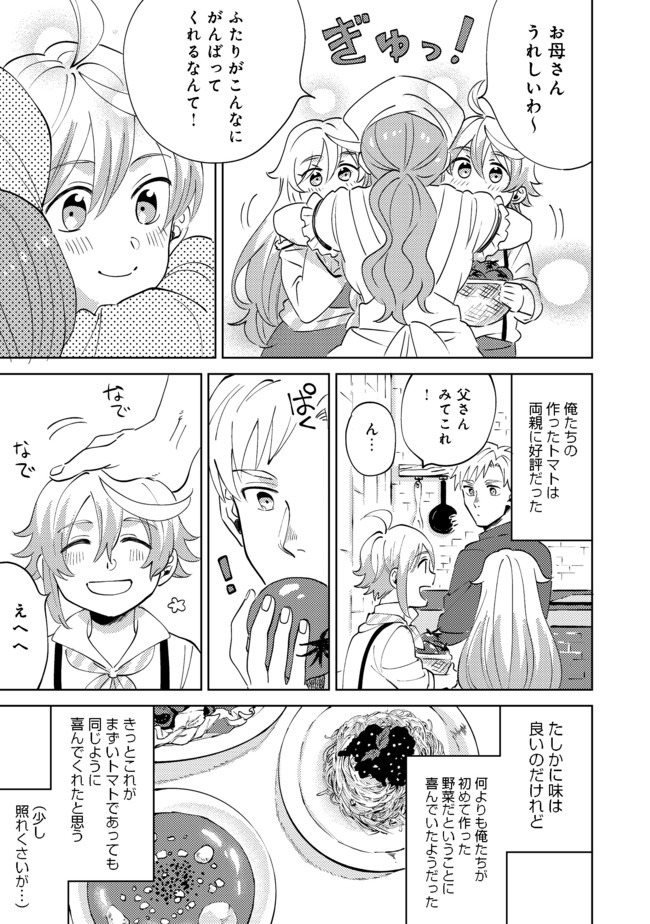 異世界で妹天使となにかする。; I should do something with sister and angel in a different world. 第4.1話 - Page 14