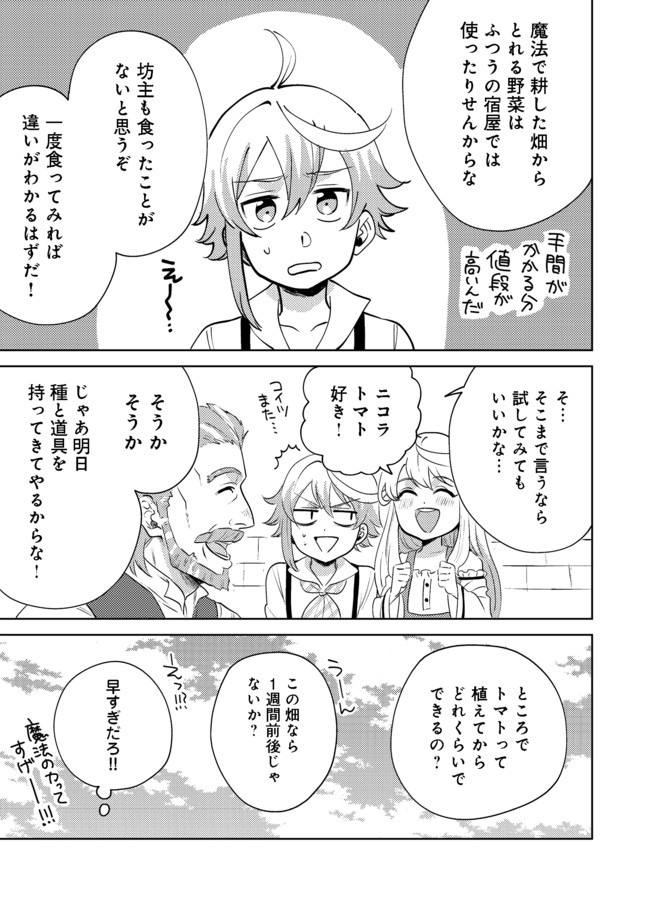 異世界で妹天使となにかする。; I should do something with sister and angel in a different world. 第4.1話 - Page 6