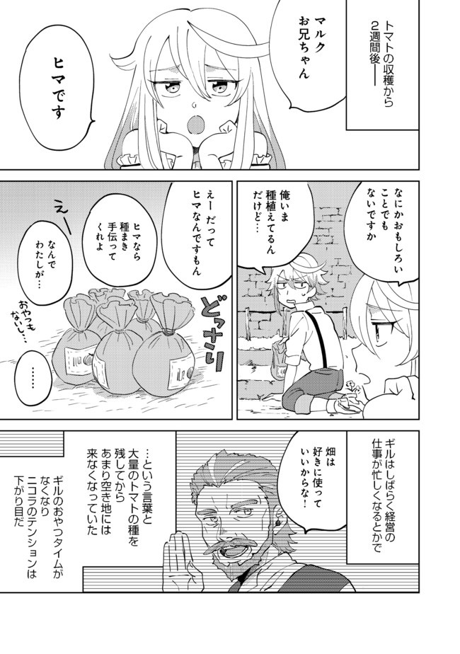 異世界で妹天使となにかする。; I should do something with sister and angel in a different world. 第4.2話 - Page 2