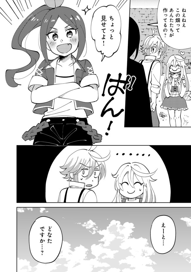 異世界で妹天使となにかする。; I should do something with sister and angel in a different world. 第4.2話 - Page 11