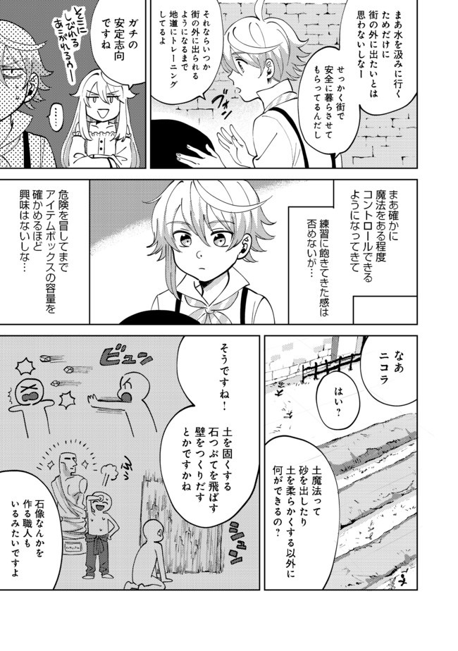 異世界で妹天使となにかする。; I should do something with sister and angel in a different world. 第4.2話 - Page 6