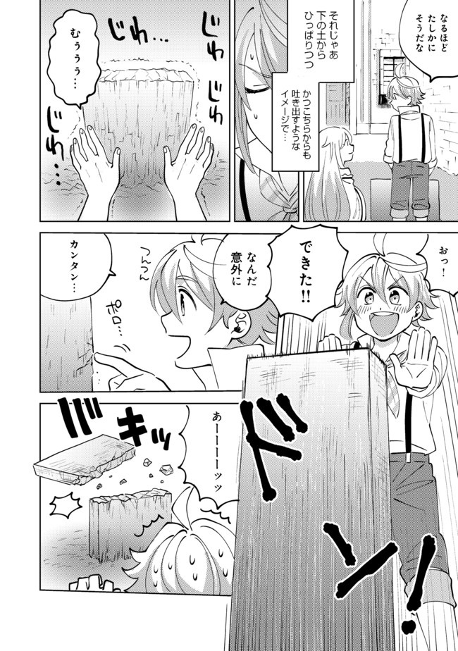 異世界で妹天使となにかする。; I should do something with sister and angel in a different world. 第4.2話 - Page 9