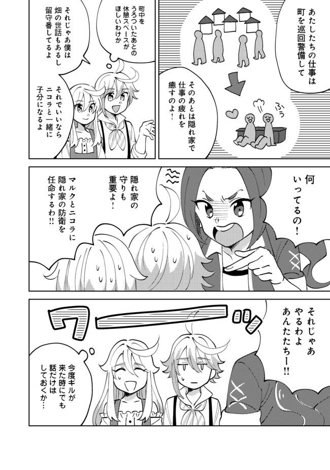 異世界で妹天使となにかする。; I should do something with sister and angel in a different world. 第5.1話 - Page 11