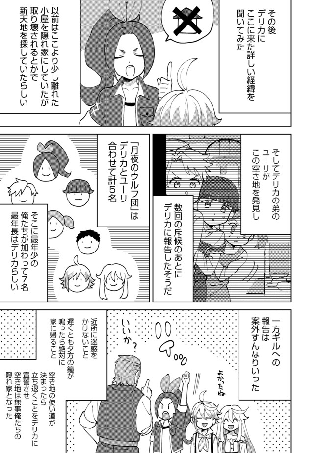 異世界で妹天使となにかする。; I should do something with sister and angel in a different world. 第5.1話 - Page 12