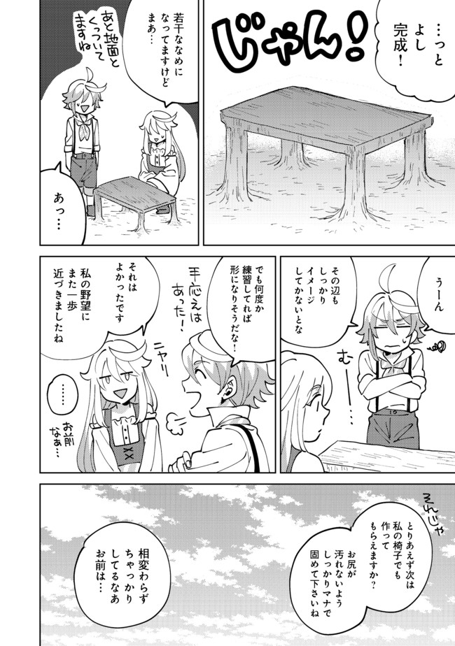 異世界で妹天使となにかする。; I should do something with sister and angel in a different world. 第5.1話 - Page 15