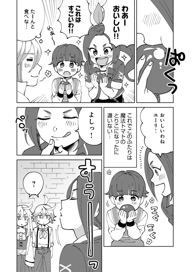 異世界で妹天使となにかする。; I should do something with sister and angel in a different world. 第5.1話 - Page 5