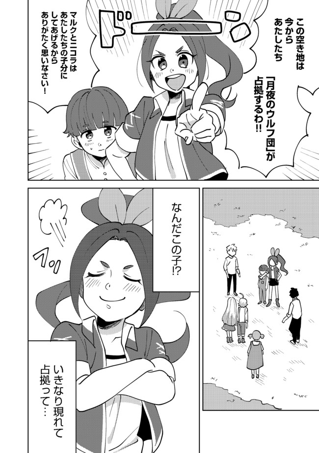 異世界で妹天使となにかする。; I should do something with sister and angel in a different world. 第5.1話 - Page 7