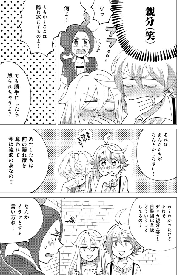 異世界で妹天使となにかする。; I should do something with sister and angel in a different world. 第5.1話 - Page 10