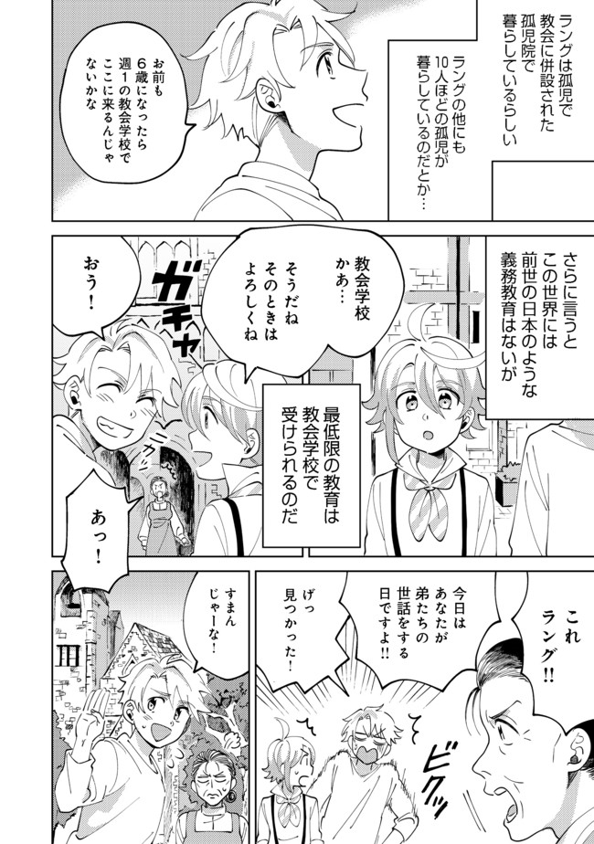 異世界で妹天使となにかする。; I should do something with sister and angel in a different world. 第5.2話 - Page 11