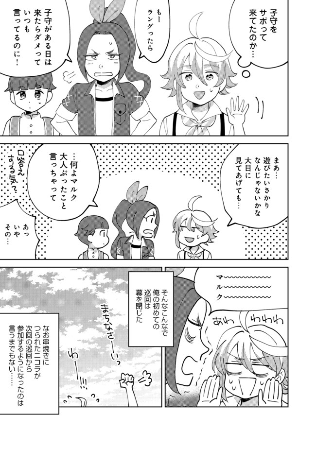 異世界で妹天使となにかする。; I should do something with sister and angel in a different world. 第5.2話 - Page 12