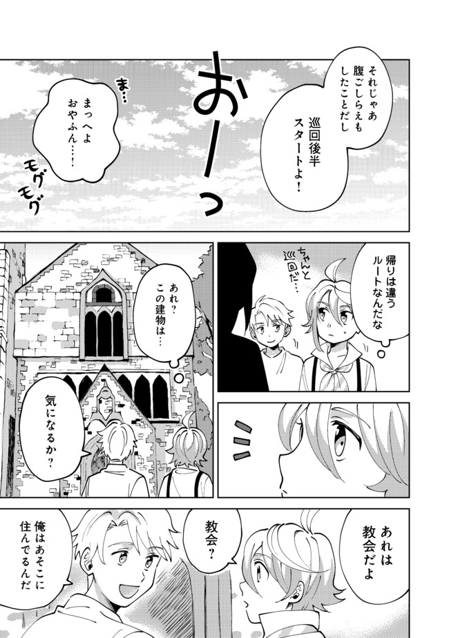 異世界で妹天使となにかする。; I should do something with sister and angel in a different world. 第5.2話 - Page 10