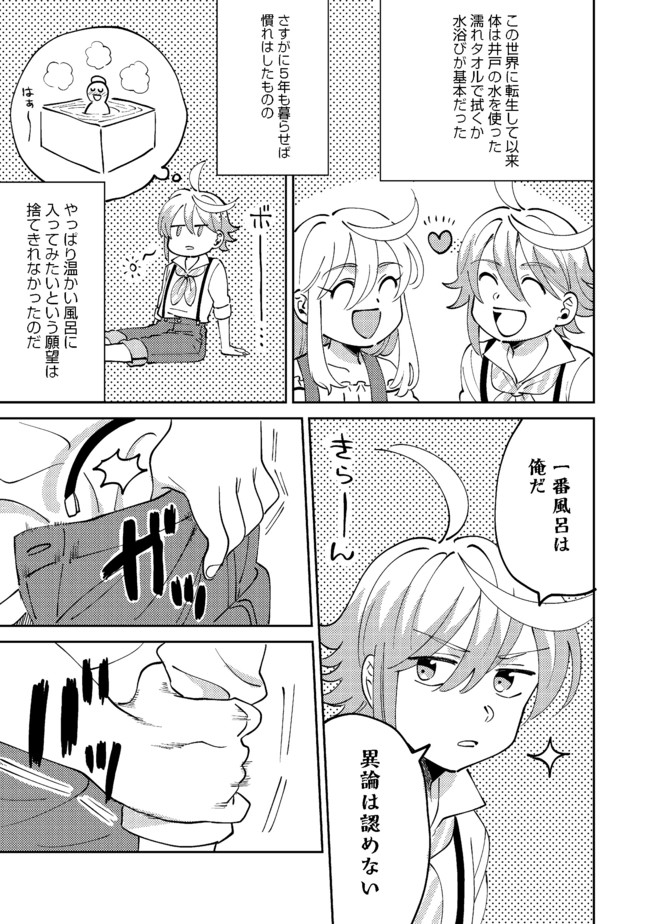 異世界で妹天使となにかする。; I should do something with sister and angel in a different world. 第6.1話 - Page 12