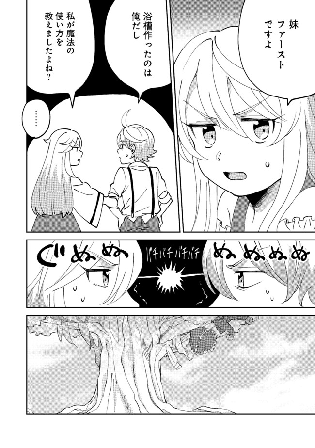 異世界で妹天使となにかする。; I should do something with sister and angel in a different world. 第6.1話 - Page 13