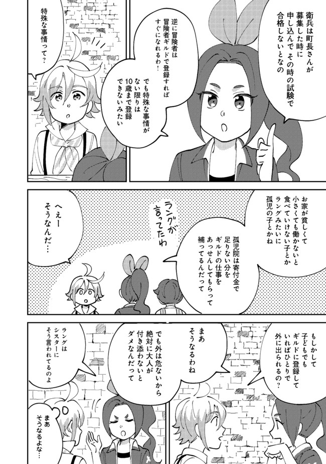 異世界で妹天使となにかする。; I should do something with sister and angel in a different world. 第6.1話 - Page 3