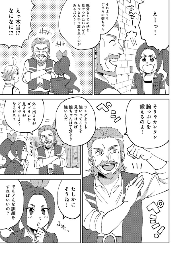 異世界で妹天使となにかする。; I should do something with sister and angel in a different world. 第6.1話 - Page 6