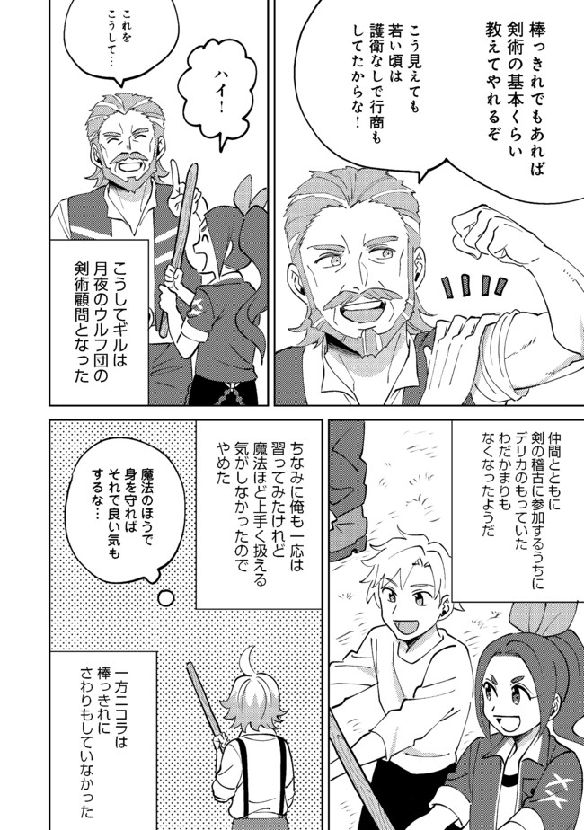 異世界で妹天使となにかする。; I should do something with sister and angel in a different world. 第6.1話 - Page 7